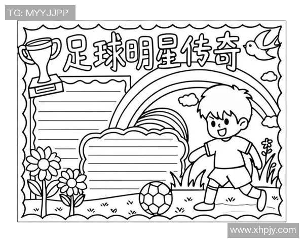 球场上闪耀的足球明星是谁他们的传奇故事与辉煌成就揭秘