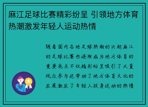 麻江足球比赛精彩纷呈 引领地方体育热潮激发年轻人运动热情