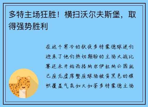 多特主场狂胜！横扫沃尔夫斯堡，取得强势胜利