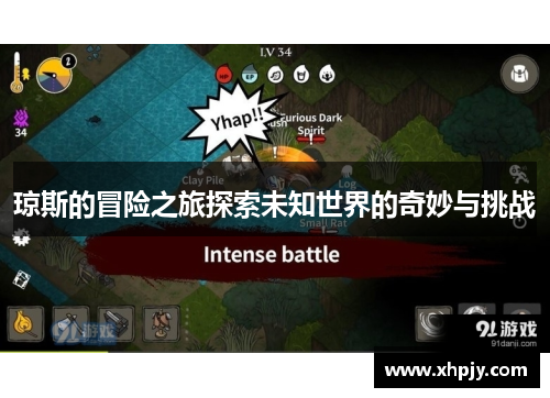 琼斯的冒险之旅探索未知世界的奇妙与挑战