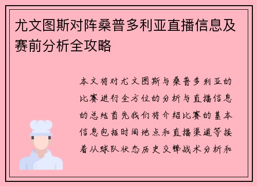 尤文图斯对阵桑普多利亚直播信息及赛前分析全攻略