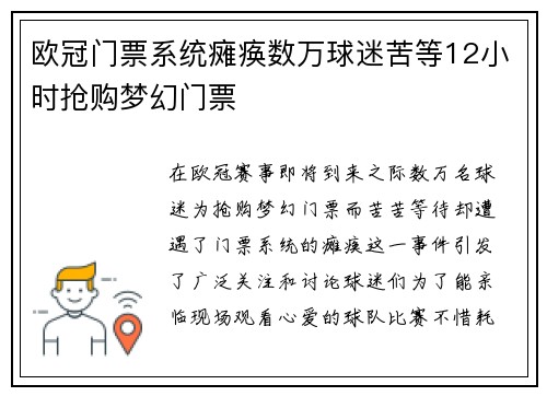 欧冠门票系统瘫痪数万球迷苦等12小时抢购梦幻门票