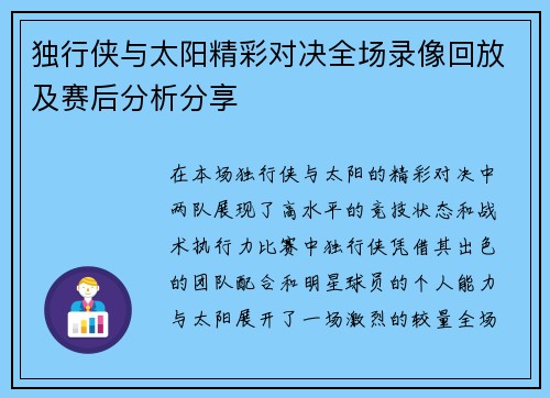 独行侠与太阳精彩对决全场录像回放及赛后分析分享